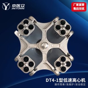 检验科台式低速离心机配件离心机转头转子15ml16孔转子DT4-1用