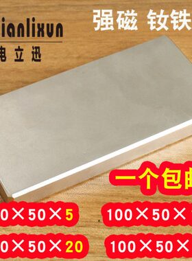 强磁mm20500长方形钕磁铁大号 10mm分100* x磁1010x磁铁公块长*50