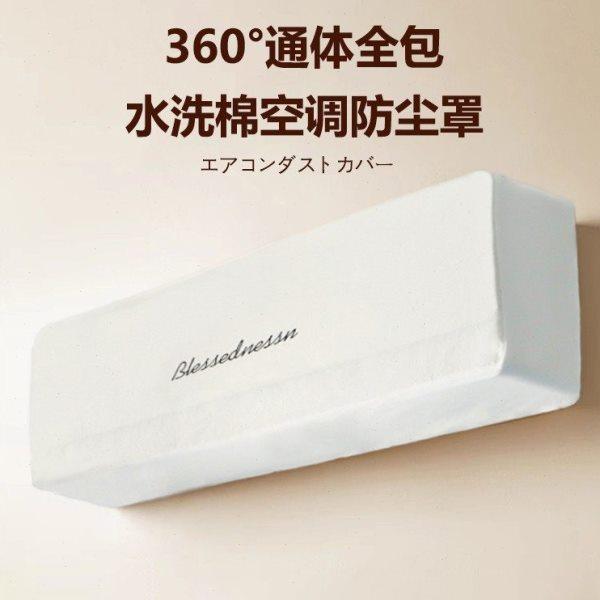 2023年新款布艺水洗棉挂式空调防尘罩全包卧室空调罩子可水洗通用,居家布艺,空调罩,淘宝优惠券,粉丝福利购,淘宝优惠卷