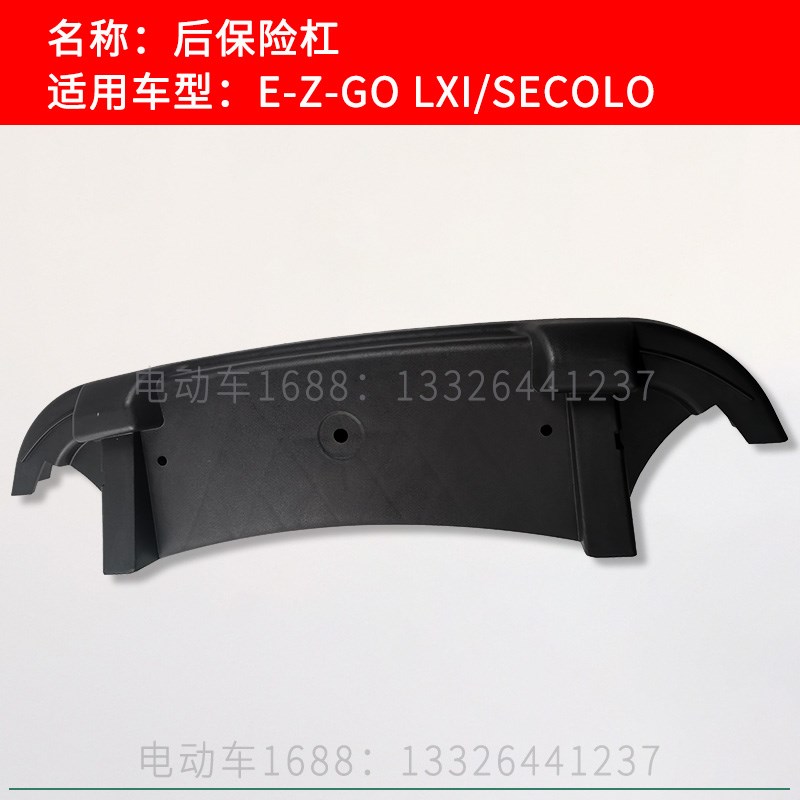EZGO后保险杠保护杠o防撞杠 LXI SECOLO锦申电动高尔夫球车保险杠