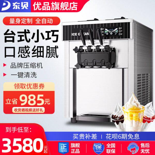 摆摊T小型商用雪糕机软质K东贝冰淇淋机台式70冰激凌机0FX奶茶店