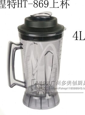 -破壁料理机沙冰机通用.3L杯子HT/配件4L686杯煌特现磨豆浆机上9