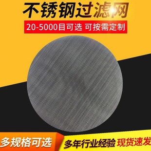 塑料挤出机过滤网造粒机过滤网片平织人字席型不锈钢过滤网片