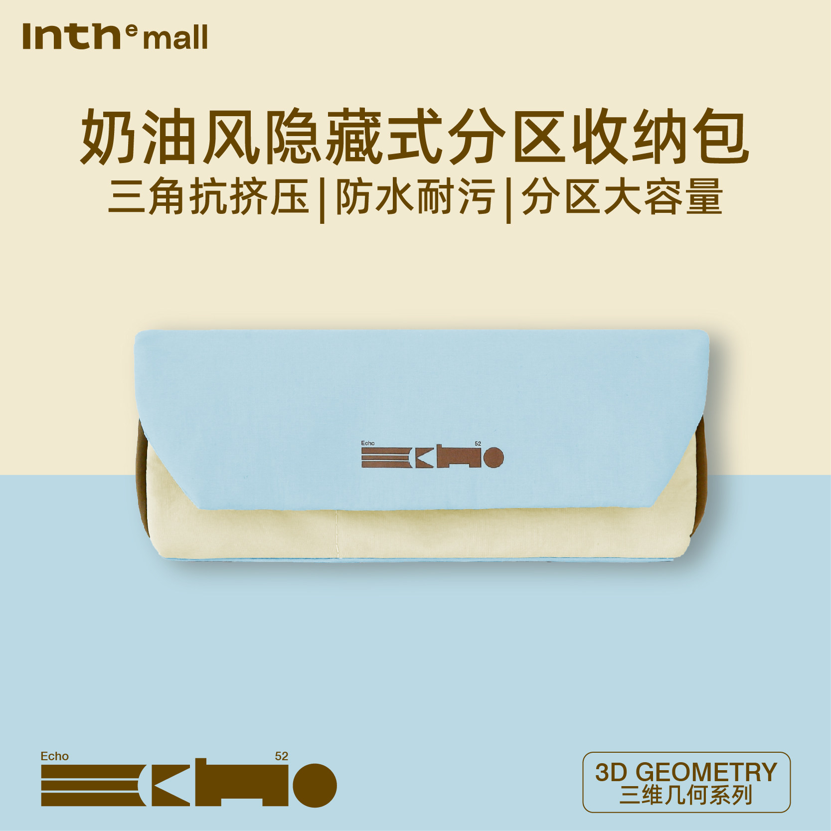 Inth官方|ECHO52原创三维几何撞色三角包小红书爆款海盐三角笔袋小学初中高中生高颜值生文具学习收纳笔袋