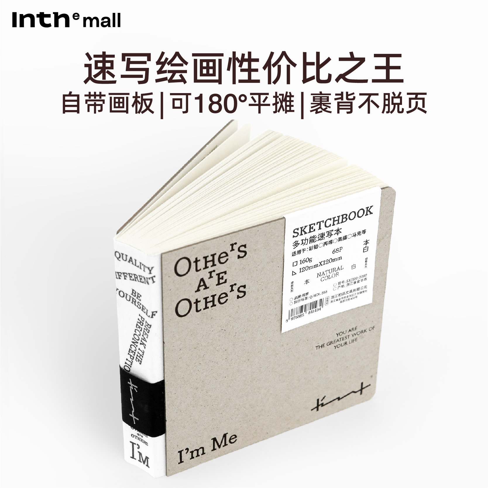 Inth缪斯系列 高颜值画画本简约空白本速写本便携绘画水彩本加厚迷你时尚美术临摹专用图画本素描纸素描本