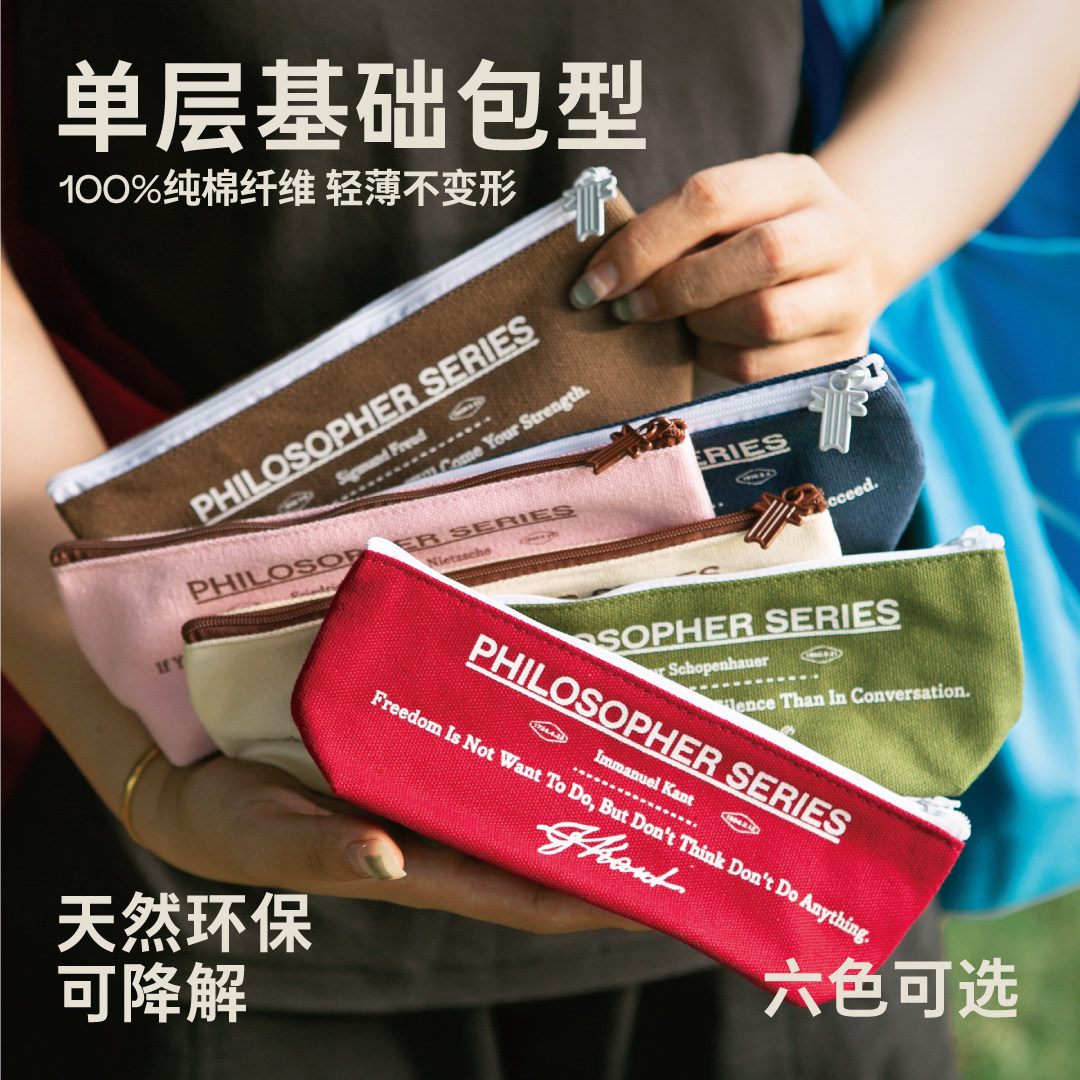 Inth官方/初品 哲学家系列 纯棉帆布单层笔袋 创意唯美高颜值化妆包多功能出行收纳包文具袋铅笔袋