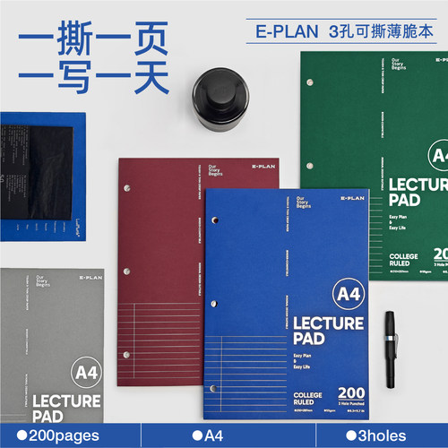 可撕可平摊，A4尺寸，考研专用薄脆本
