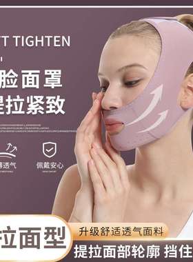紫色透气冰凉v脸面罩面部提拉紧致带便携透气物理改善双下巴咬肌