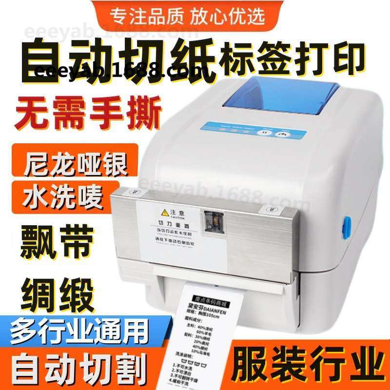 佳博GP1824TC标签打印自动切纸水洗唛头尼龙绸缎服装吊牌标签切割