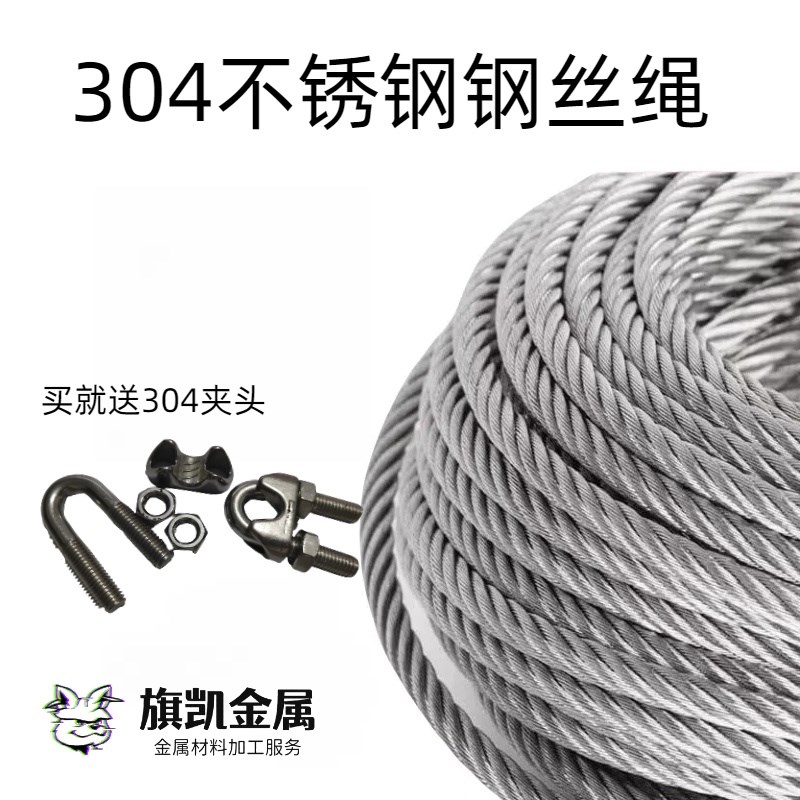 304不锈钢钢丝绳深水泵水井4/5/6A/8/10/12mm养殖刮粪机防腐蚀无
