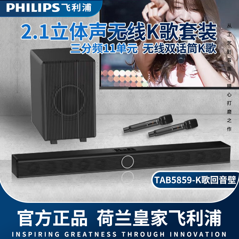 飞利浦5859家庭KTV套装一体机k歌音响大功率卡拉OK音箱