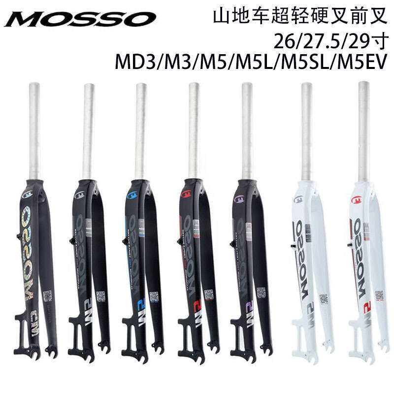 新款MOSSO 山地车超轻硬叉MD3 M3 M5 26 27.5 29寸纯碟V刹前叉A柱