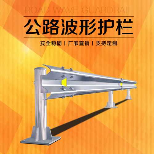 波形护栏板高速公路安全防撞u型围栏热镀锌钢乡村道路双波m型护栏