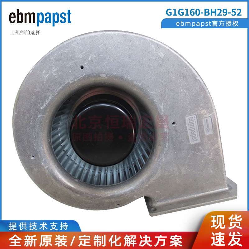 G1G160-BH29-52  原装ebmpapst风扇  24V 105W  EC调速散热鼓风机