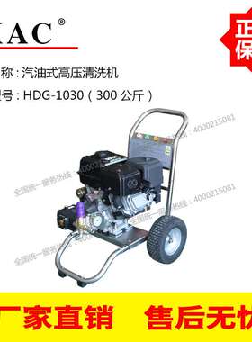 汽油式KAC高压清洗机HDG-1030 AR高压泵 300Bar压力15升15HP动力