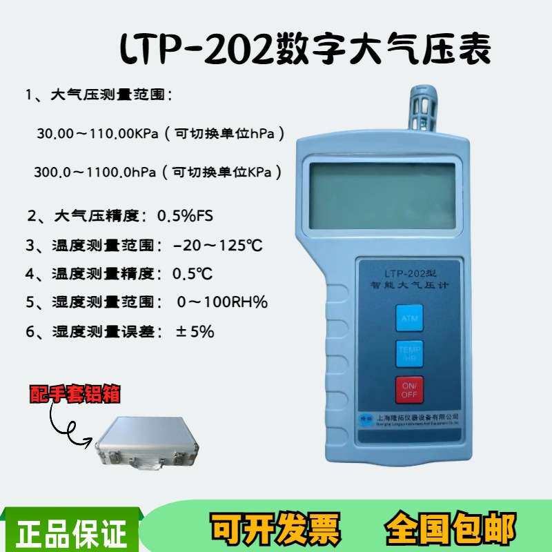 现货数字大气压力表,LTP-303数字温湿度大气压计,配232接口