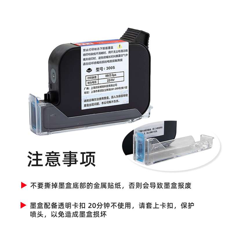 识彩300S手持喷码机墨盒IUT原装国产快干黑色速干墨盒半寸IUT墨盒