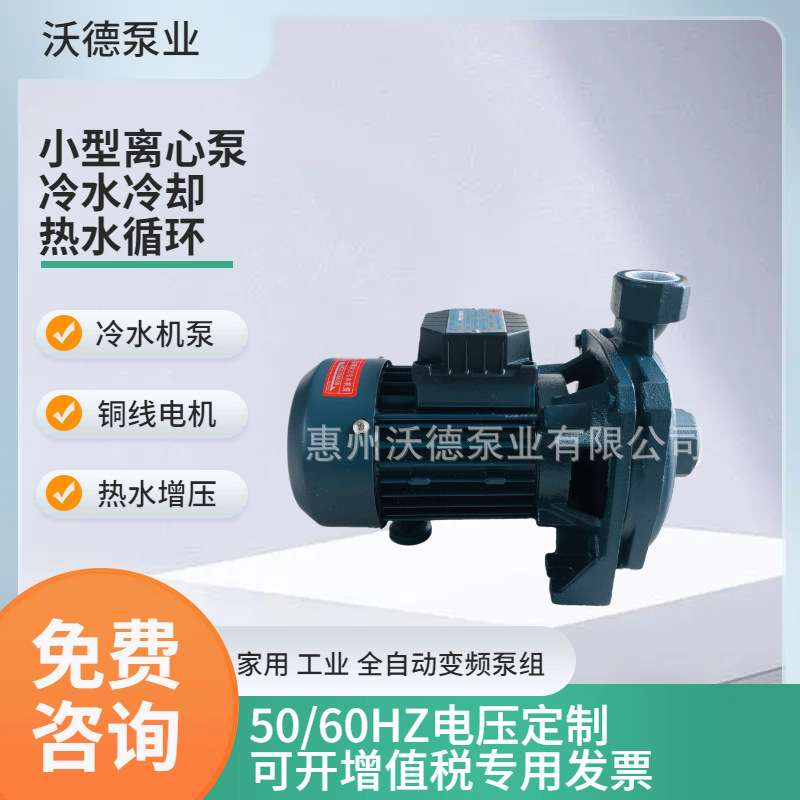 循环水泵CM-100卧式电动管道离心750W冷水机冷却冷冻清水220/380V