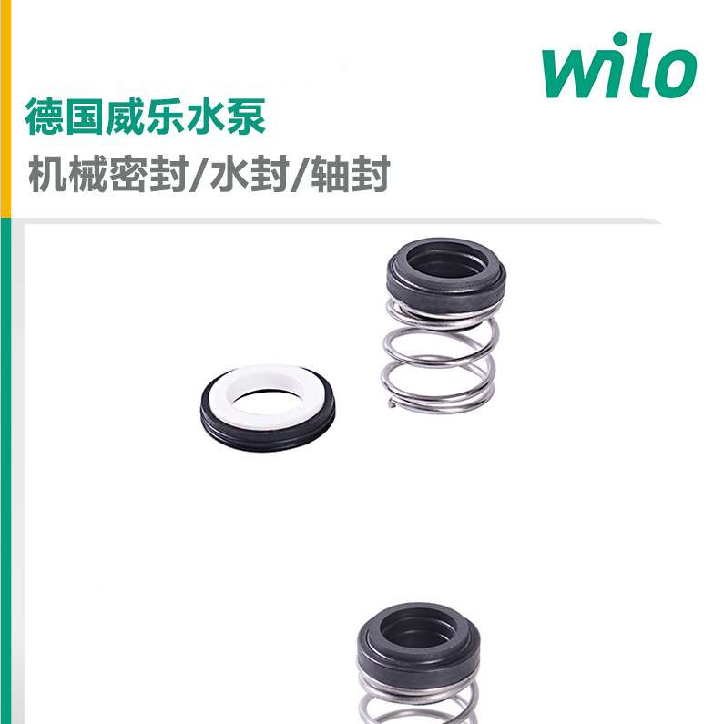 WILO威乐水泵PW-201EH浅水泵机械密封 轴封 密封圈