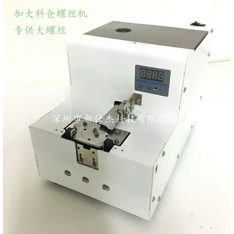 加大料仓可调轨道螺丝机M-808数显转盘螺丝供给排列机螺丝供料器