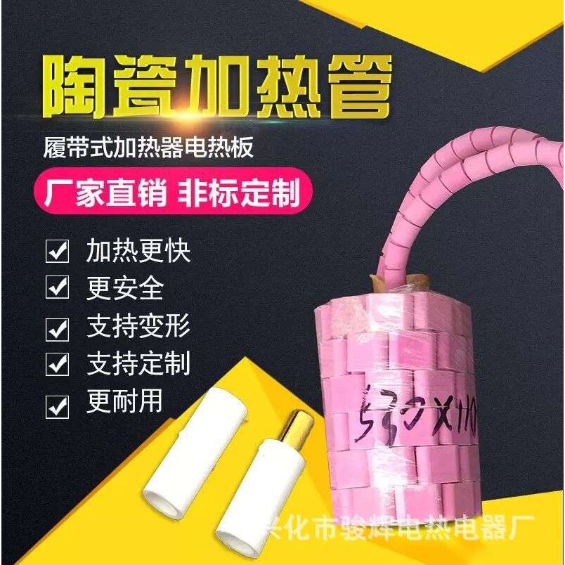 履带式陶瓷电加热器耐高温管道预热陶瓷加热带履带式陶瓷电热板