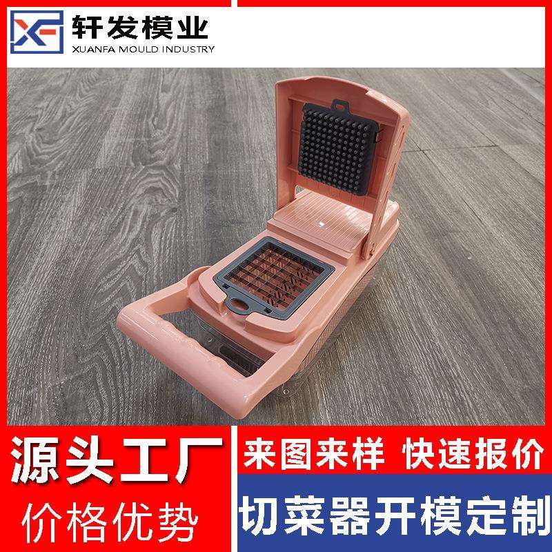 台州塑料模具制造切菜器注塑模具开发日用品塑胶模具工厂模具加工