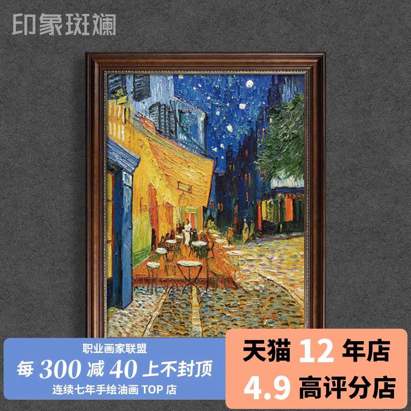 厚颜料立体手绘油画 梵高名画 夜间咖啡馆 后印象派玄关餐厅挂画