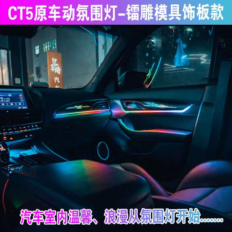 适用尾灯凯迪拉克ct6ct5ct4氛围灯动态镭雕23/25款车内载幻彩atsl