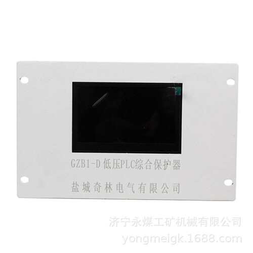 GZB1-D低压PLC综合保护器  盐城奇林矿用保护装置