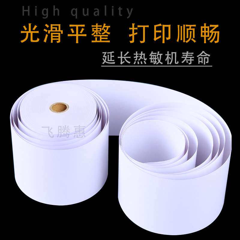 收银纸80X80热敏纸80*80超市餐厅叫号纸厨房点菜宝打印纸热敏纸卷
