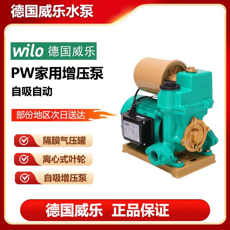德国威乐PW-177EH-PG9家用抽水泵