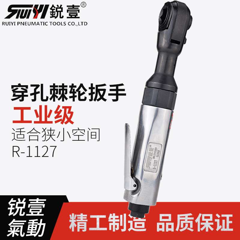 锐壹R-1127气动棘轮扳手 齿轮扳手 穿孔棘轮扳手配8-19mm套筒