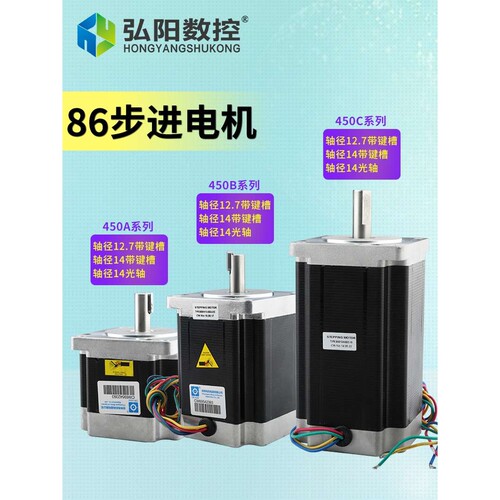 雕刻机步进电机86BYGH450B两相混合式450A/450C创伟57/86驱动电机