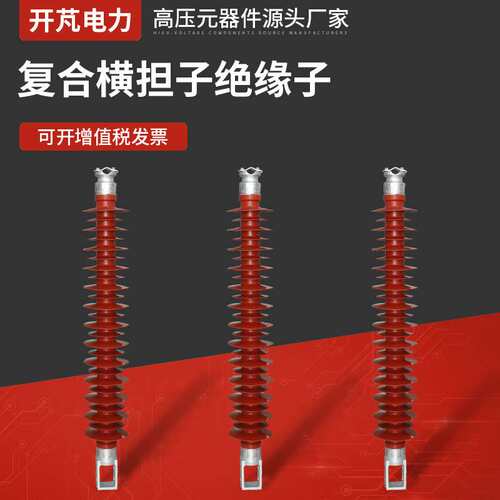硅橡胶复合绝缘子复合横担子绝缘子FS-110KV-10高压复合横担绝缘