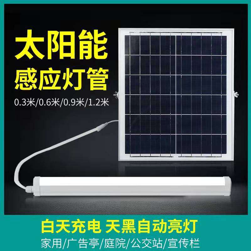 太阳能LED日光灯管带人体感应户外垃圾分类、公厕 广告箱庭院专用