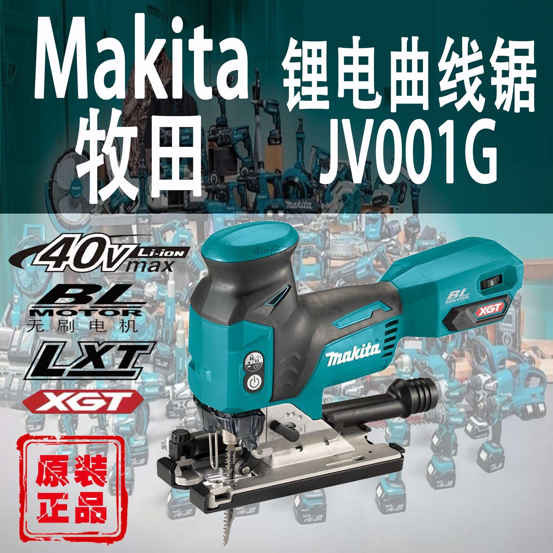 多功能曲线锯JV001GZ家用40V锂电锯木工多功能锯切割机修边机