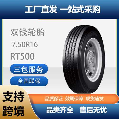 双钱235/75R17.5-16RT500真空/含内胎垫带成套全钢丝子午线轮胎