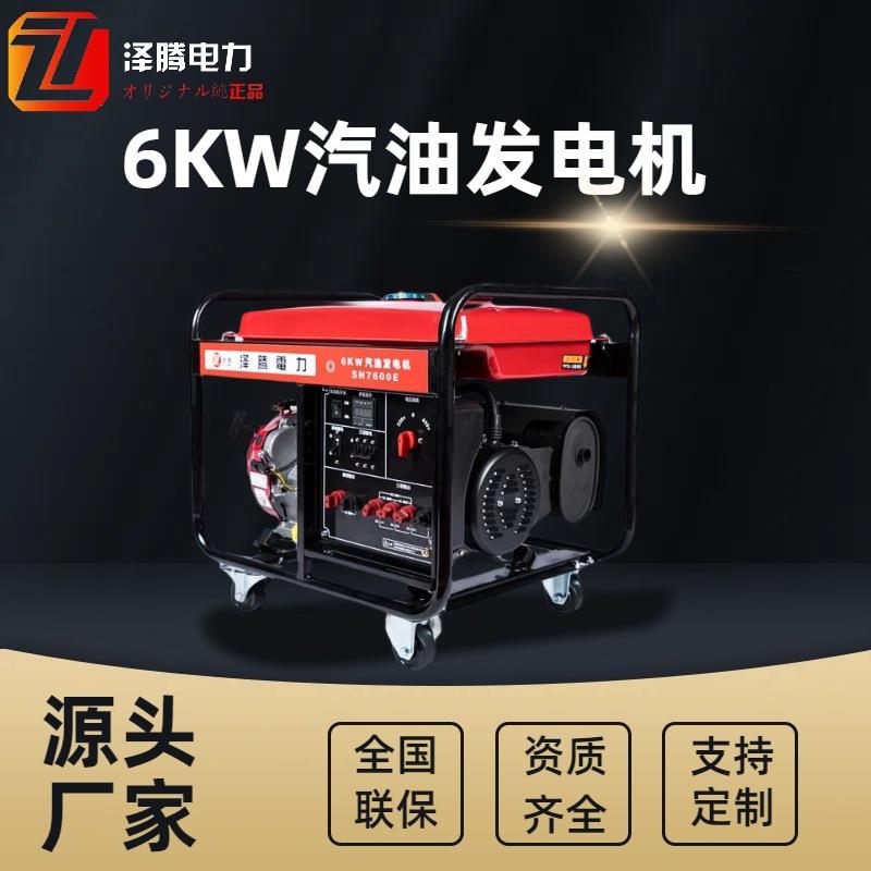 泽腾电力6KW汽油发电机 小型SH7600E 单三相 手/电启动 易操作