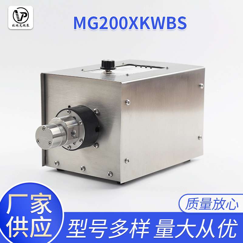 MG200XKWBS微型不锈钢磁力驱动齿轮泵无极调速数显转速接220V电