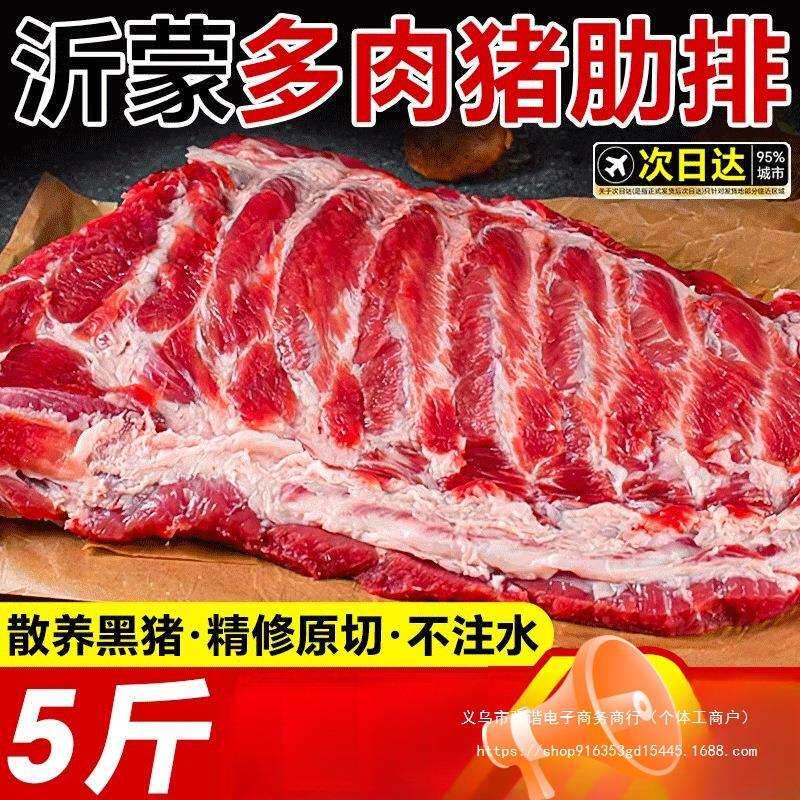 排骨猪肋排新鲜黑猪肉农家散养土猪肉生猪肉小排原切冷冻生鲜肉类