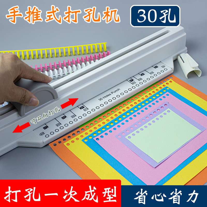 新款创意6孔打孔机 26孔30孔打孔机 A4 B5活页打洞学生手工打孔器
