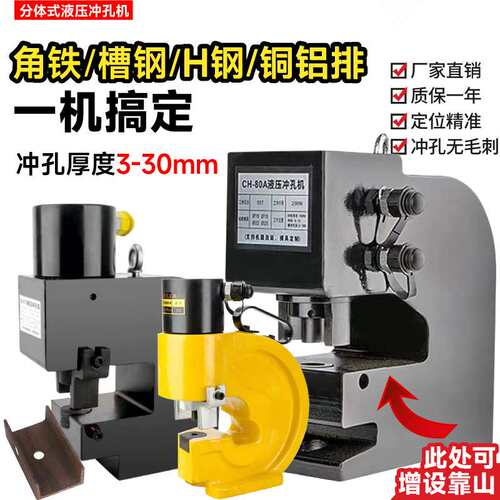 液压冲孔机角铁槽钢冲孔机CH60/70/80液压打孔机铜排冲孔打孔机器