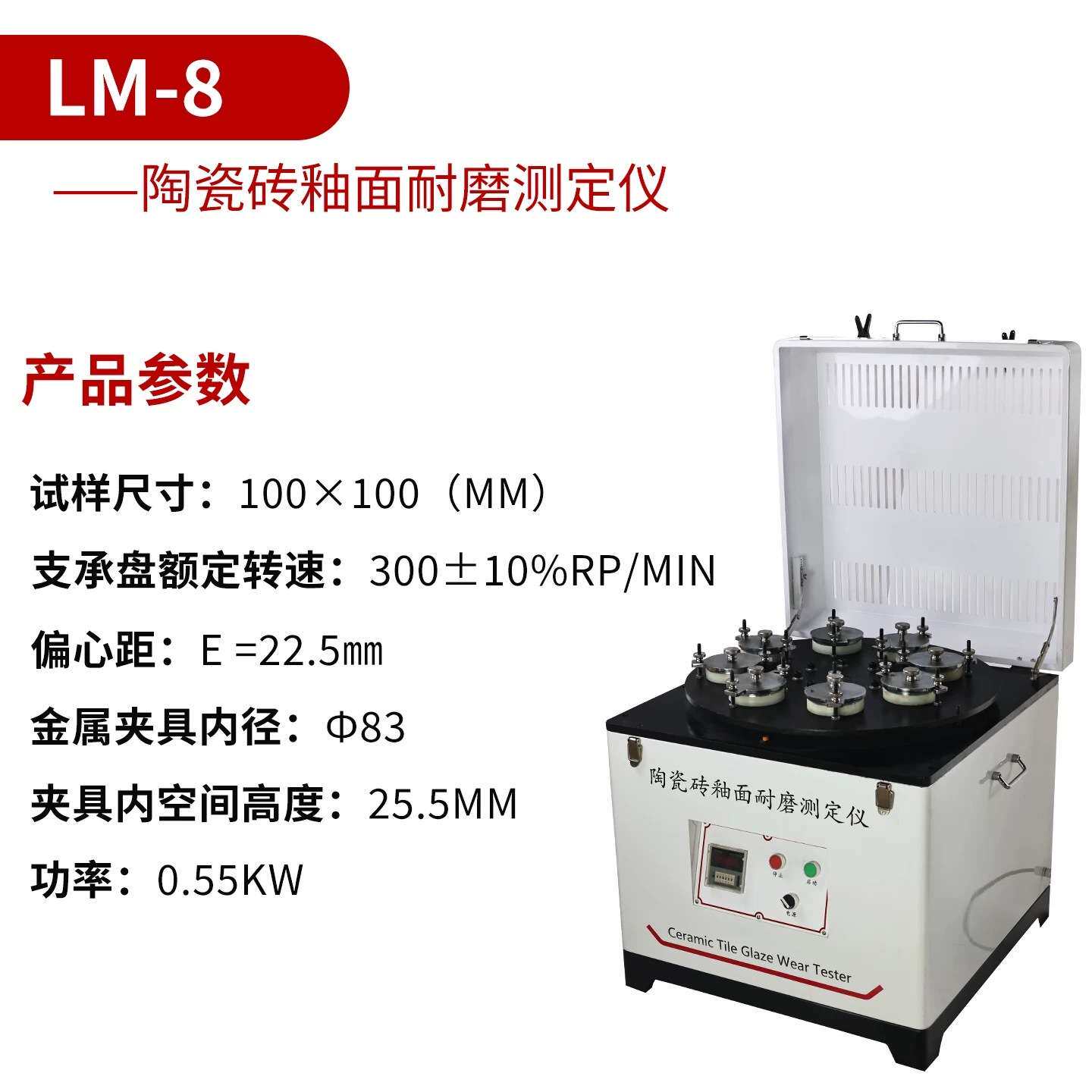 LM-8陶瓷砖釉面耐磨测定仪 GCX-I瓷砖釉面耐磨试验目视装置观察箱