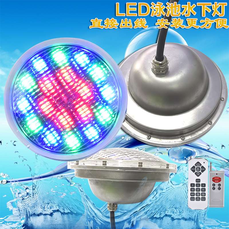 led不锈钢PAR56灯杯户外泳池灯水池景观池喷泉水下灯RGB七彩遥控