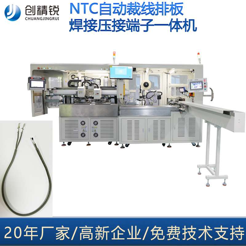 NTC传感器生产线 护套线自动裁线排板焊接压端子NTC裁线焊接机