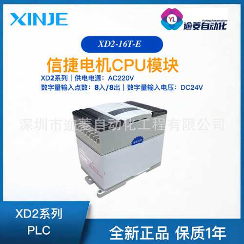 XINJIE信捷PLC XD2系列 XD2-16T-E 可编程控制器