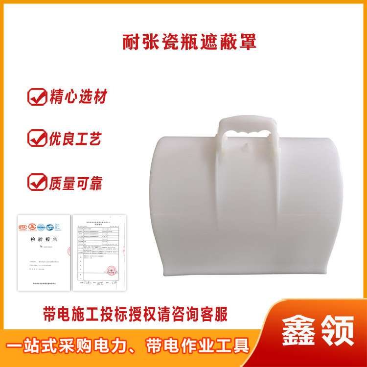 电力检修多用途硬质线缆保护罩带电作业耐压绝缘子耐张瓷瓶遮蔽罩