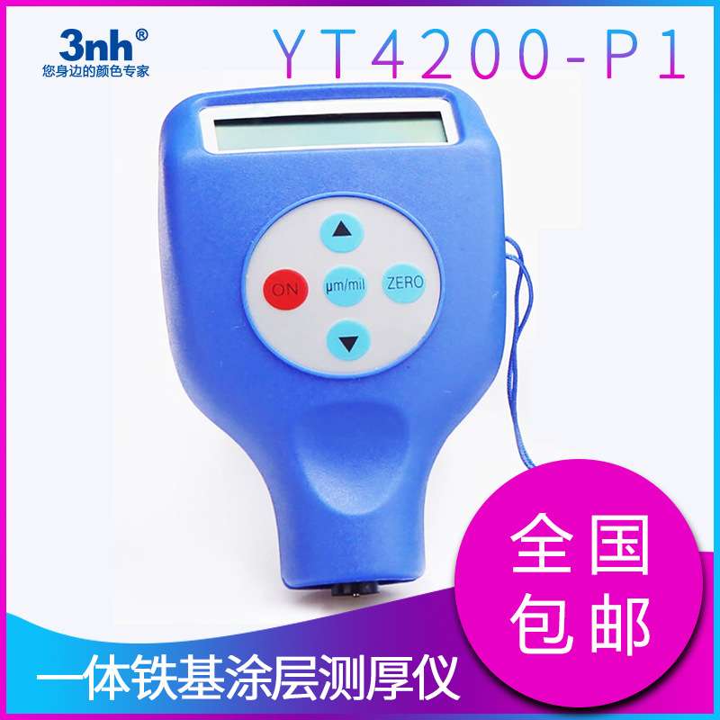 一体铁基涂层测厚仪YT4200-P1金属漆涂层测厚计家电涂层测厚仪