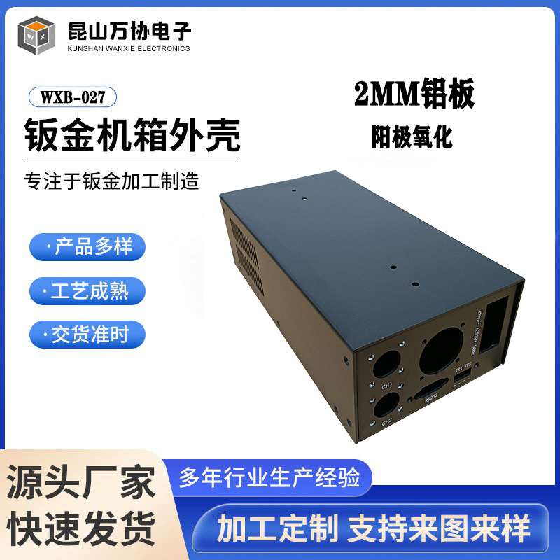 控制器外壳电源铝壳工控机箱机柜钣金外壳加工金属盒仪器仪表机箱