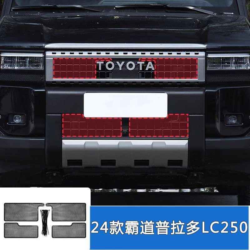 适用普拉多LC250中网防虫网霸道酷路泽防护网防柳絮蚊虫罩防石沙